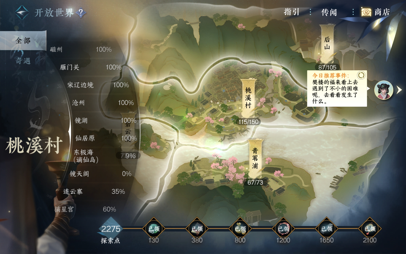 NSH25430逆水寒手游账号详情图27 NSH25430逆水寒手游账号详情图27