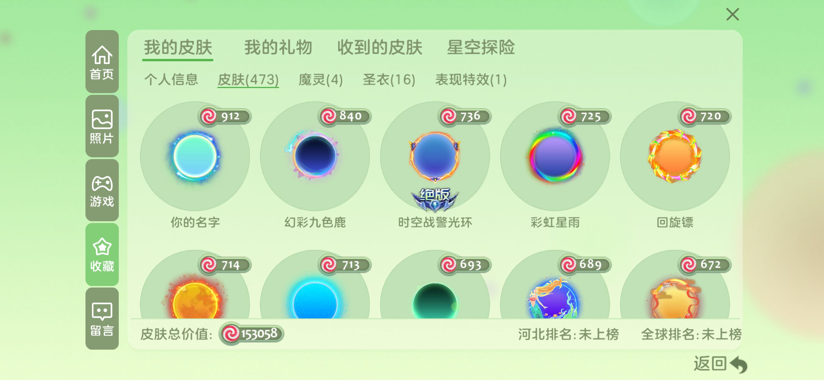QQD20017球球大作战账号详情图2