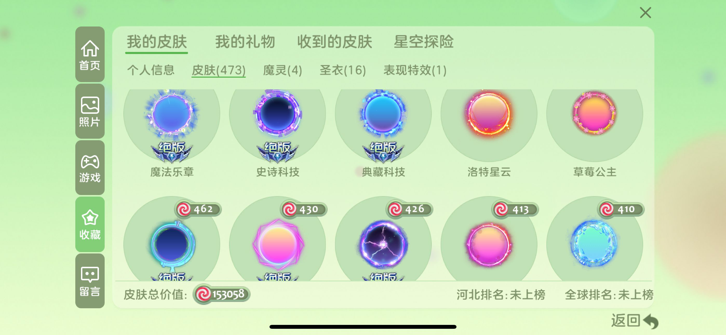 QQD20017球球大作战账号详情图4