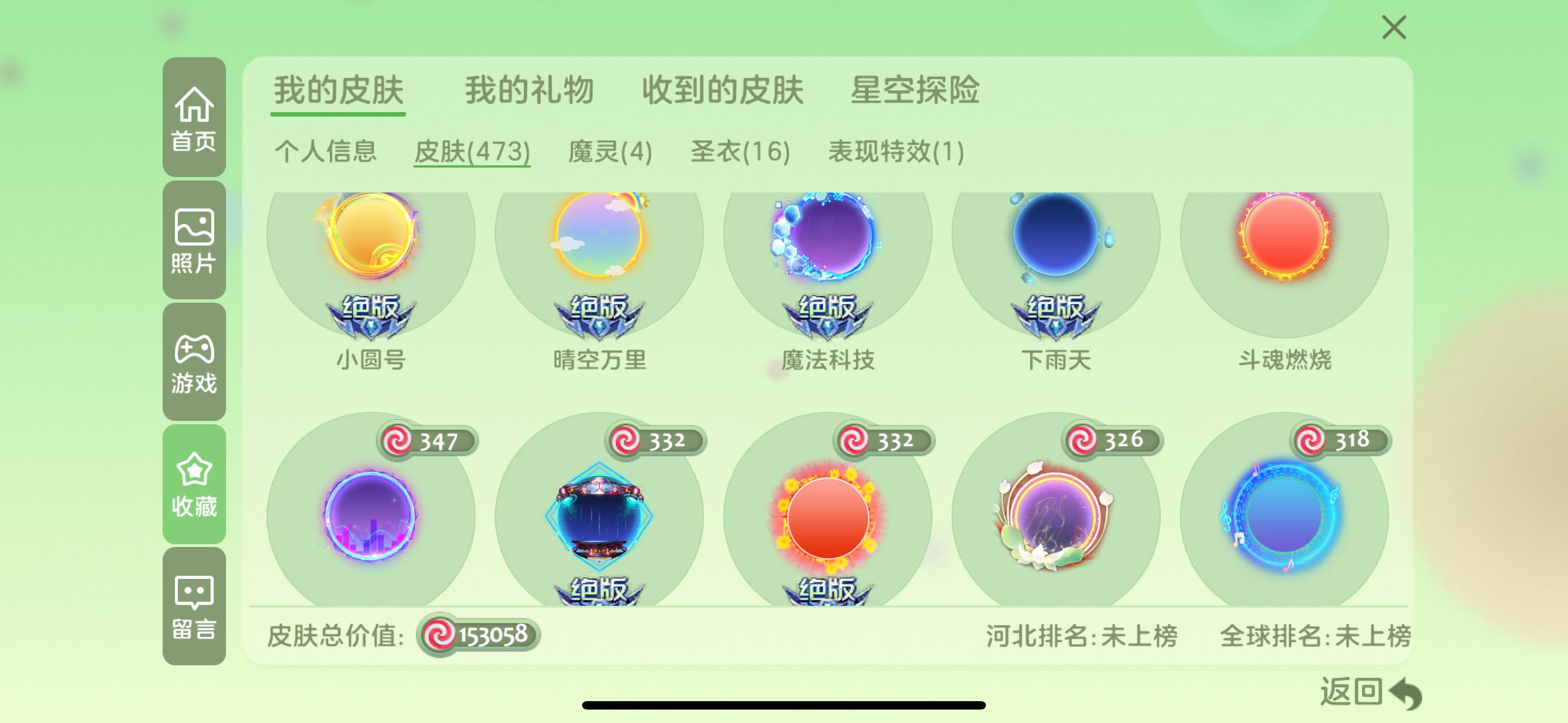 QQD20017球球大作战账号详情图5