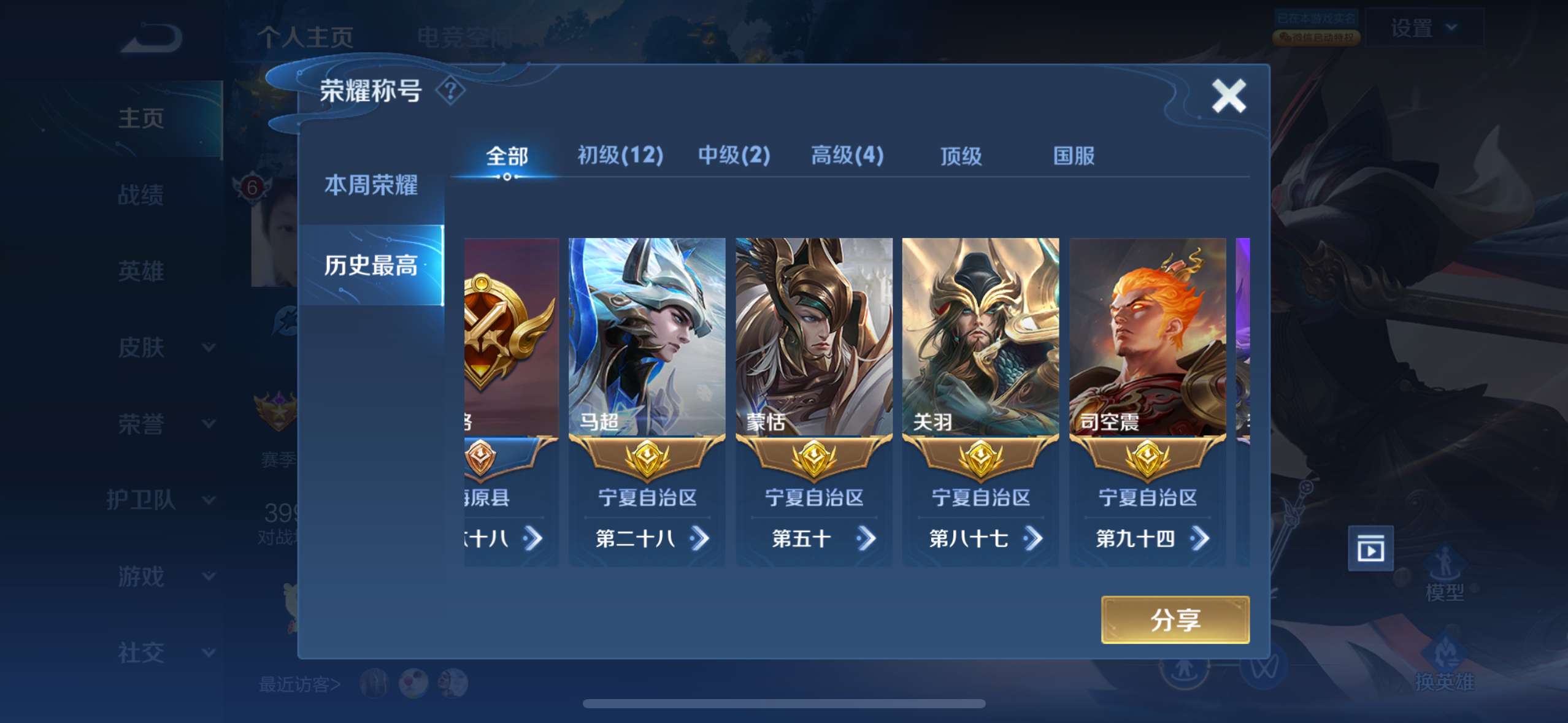 WZ2114694王者荣耀账号详情图1 WZ2114694王者荣耀账号详情图1