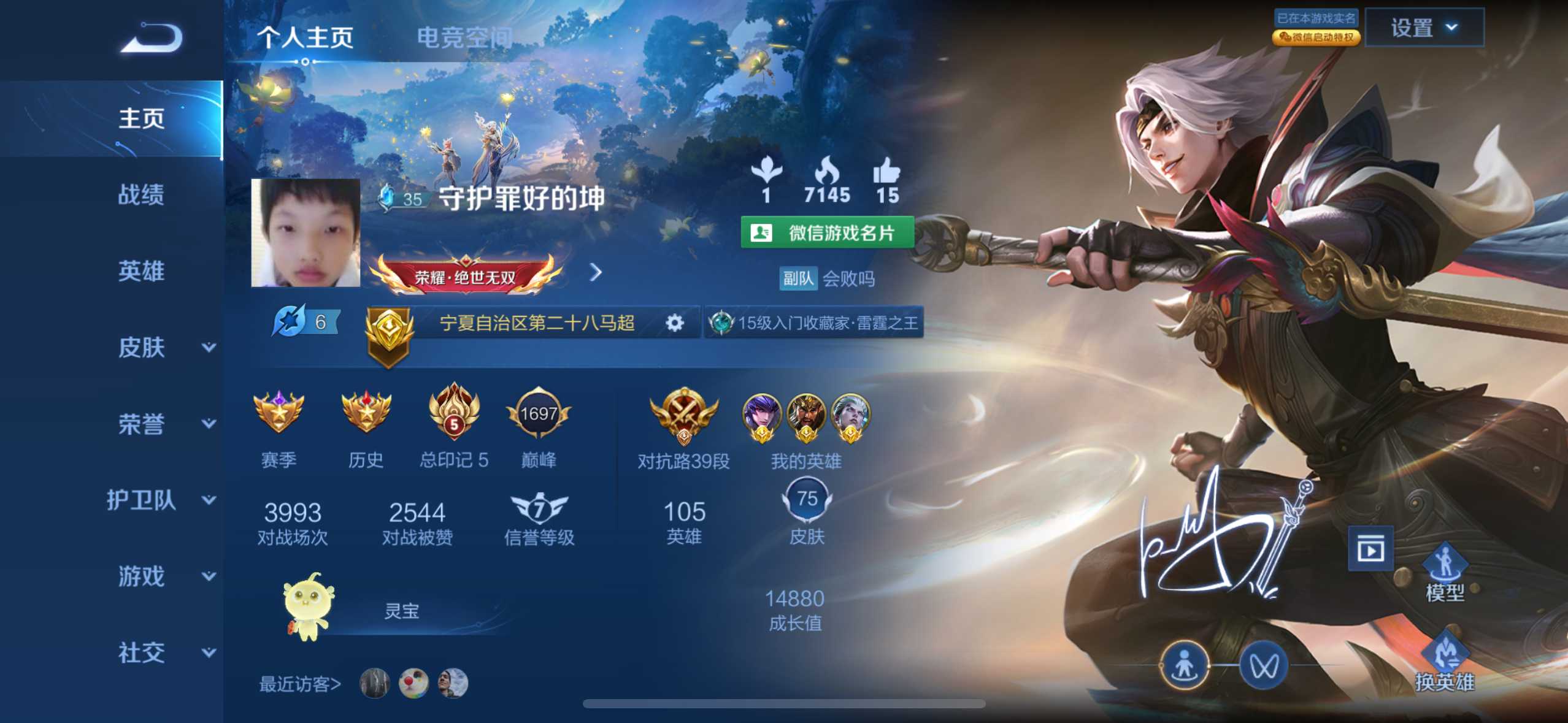 WZ2114694王者荣耀账号详情图4 WZ2114694王者荣耀账号详情图4