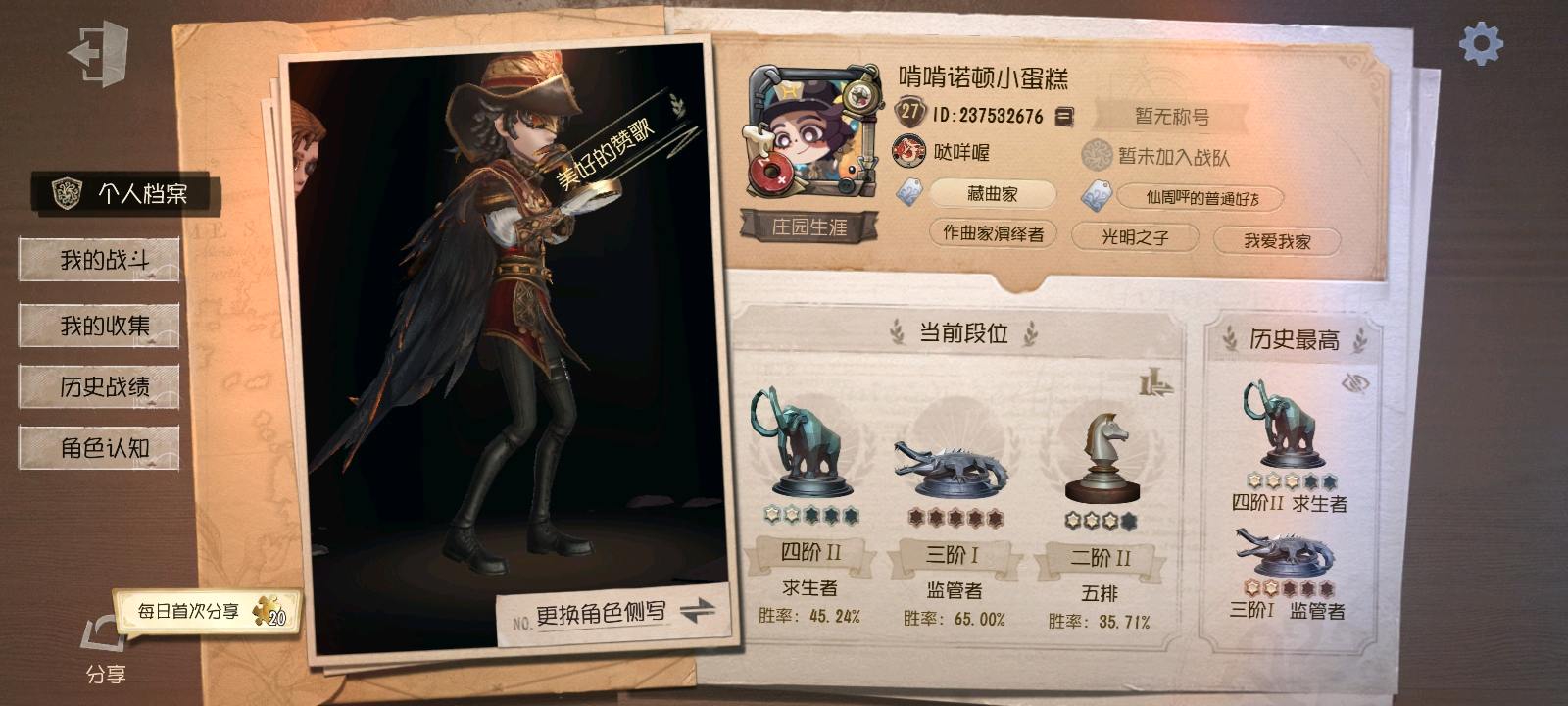 DWR20020第五人格账号详情图1