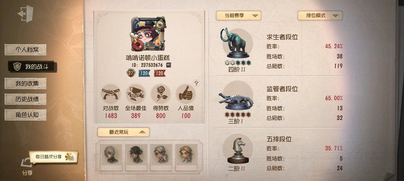 DWR20020第五人格账号详情图3