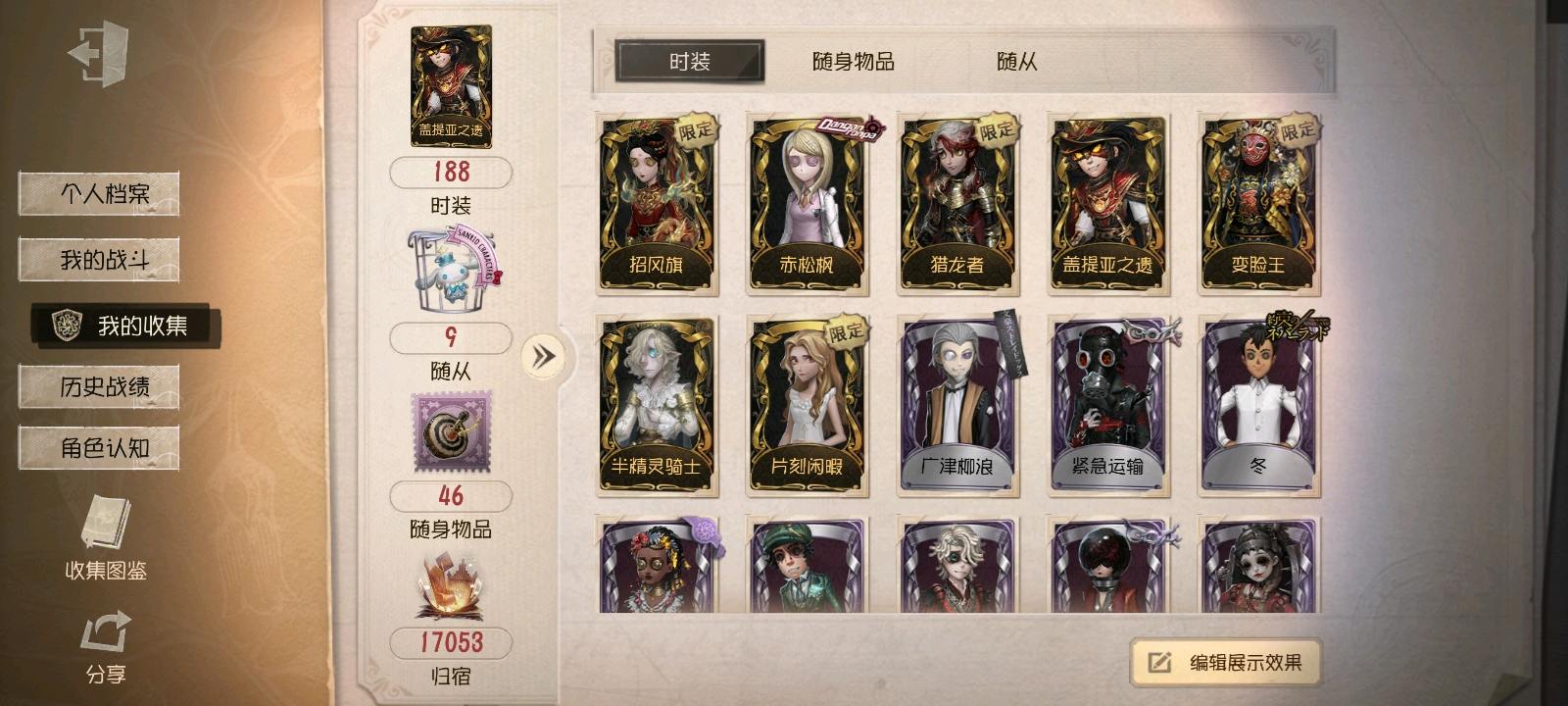 DWR20020第五人格账号详情图4