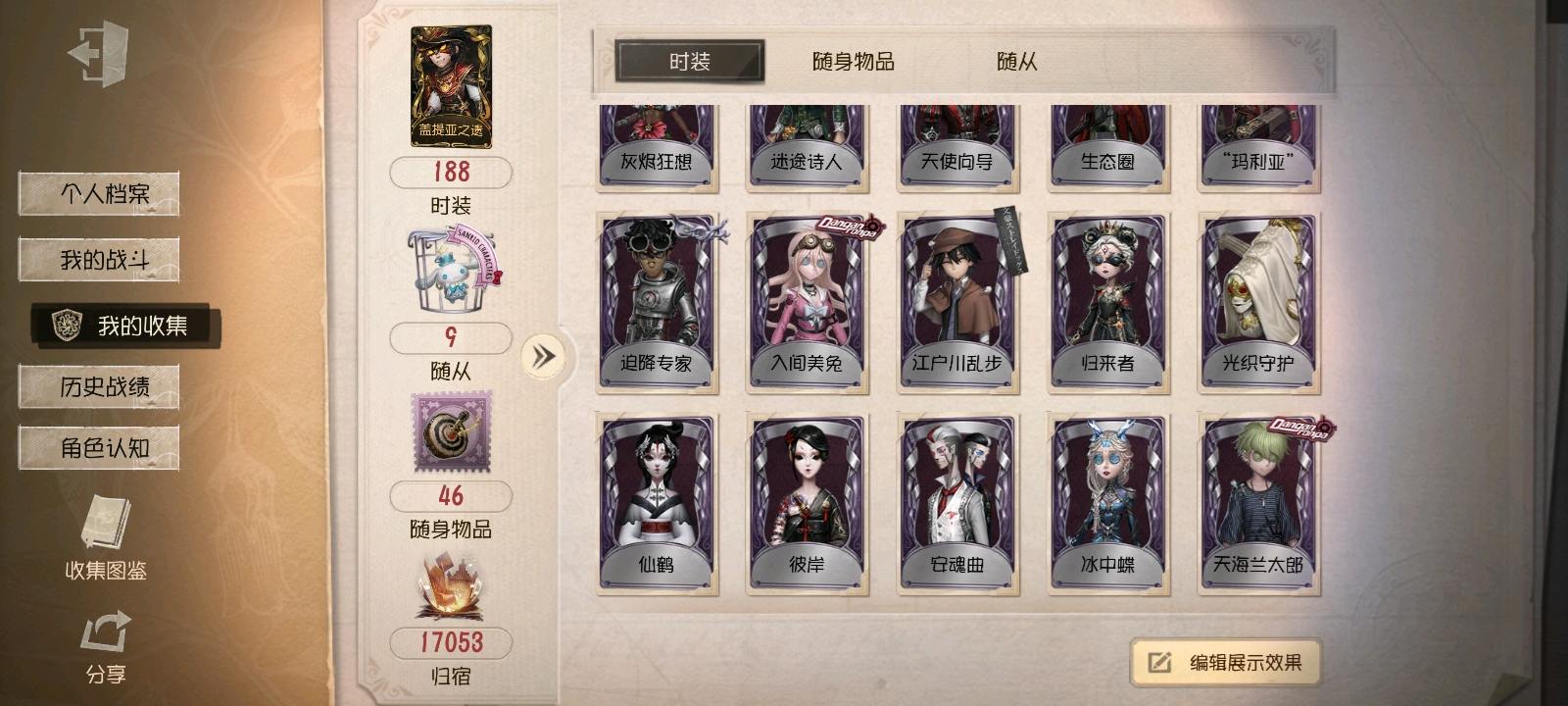 DWR20020第五人格账号详情图5