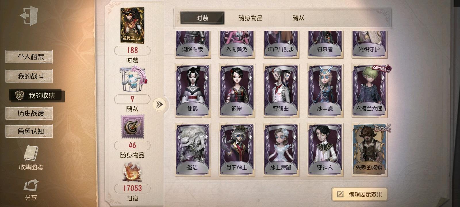 DWR20020第五人格账号详情图6