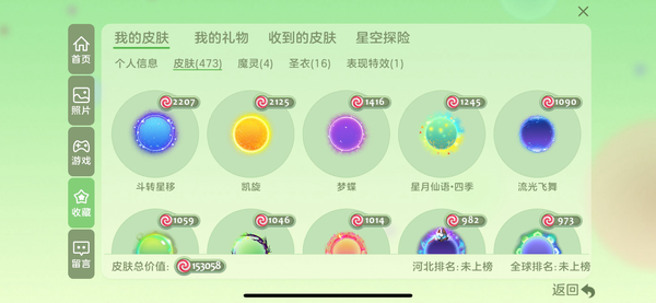 球球大作战账号苹果稀有皮肤有的