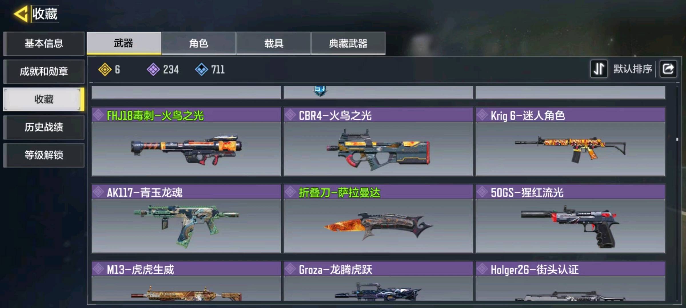 SM20703使命召唤手游账号详情图4 SM20703使命召唤手游账号详情图4