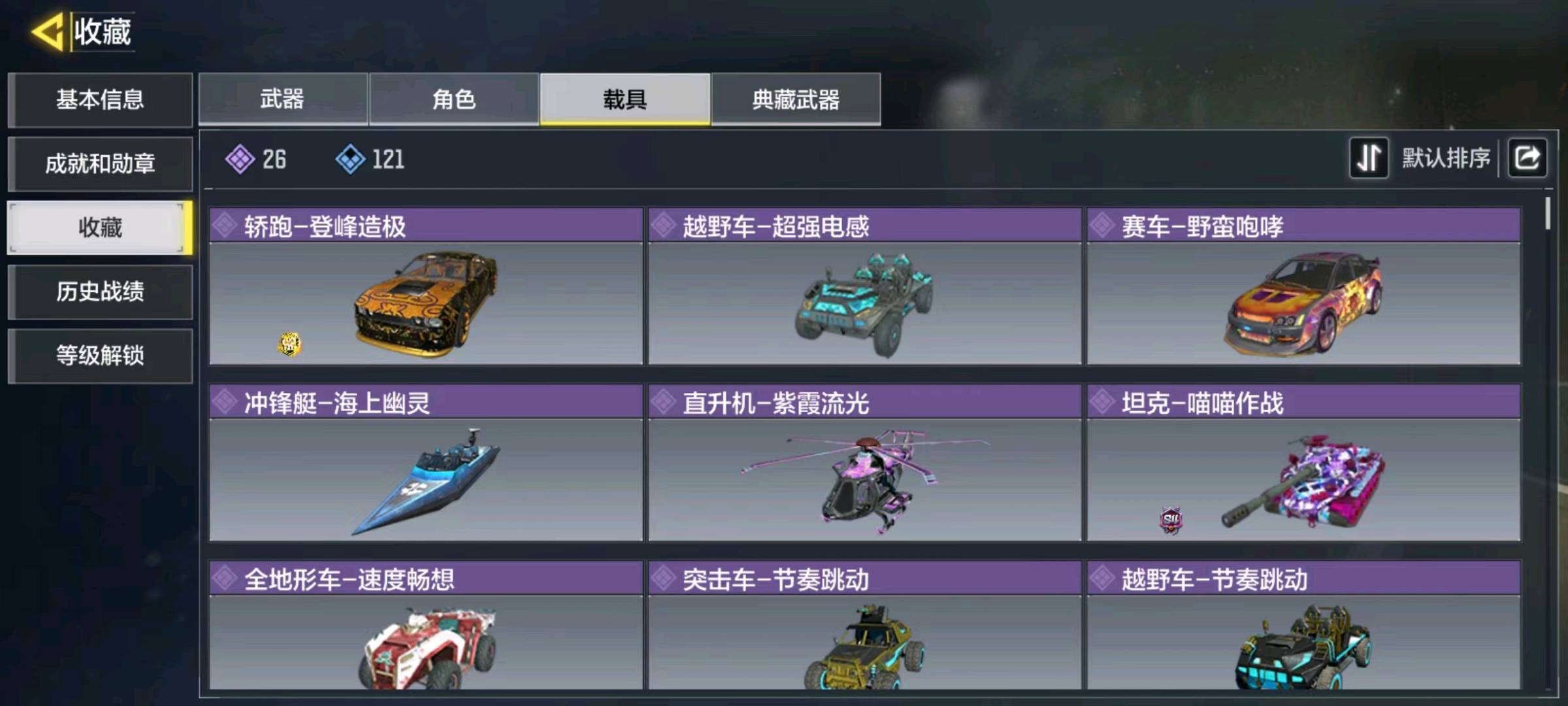 SM20703使命召唤手游账号详情图6 SM20703使命召唤手游账号详情图6