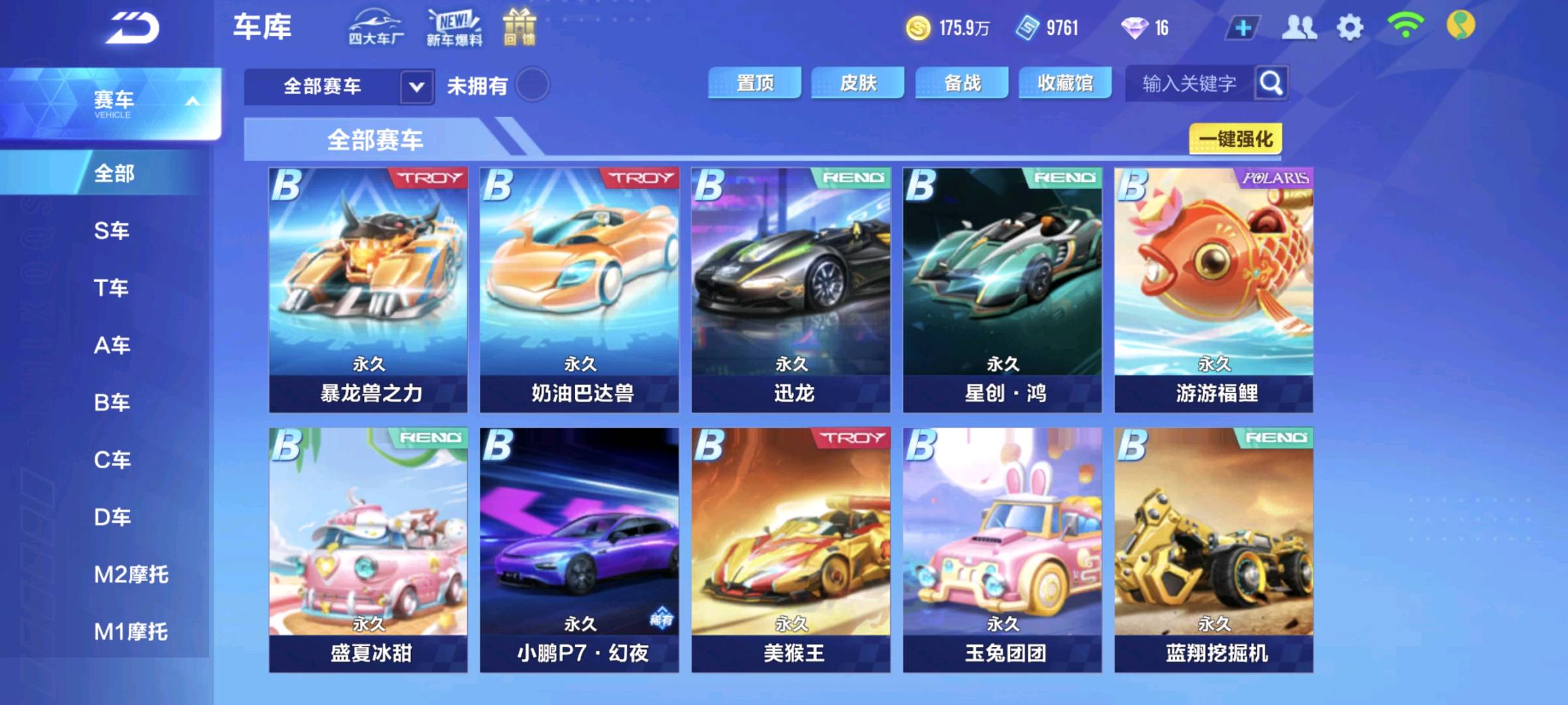 FCS20281QQ飞车手游账号详情图8