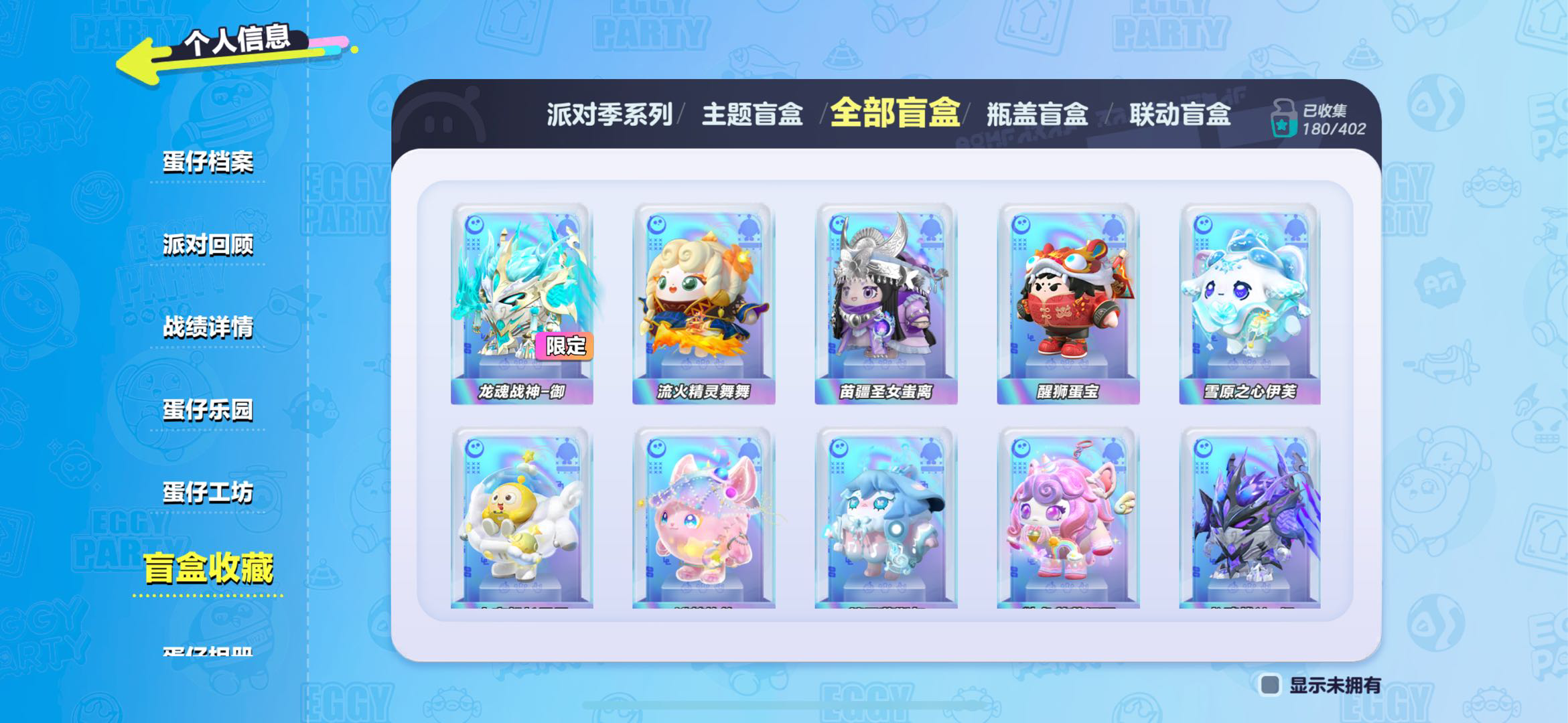 DZ20771蛋仔派对账号详情图1