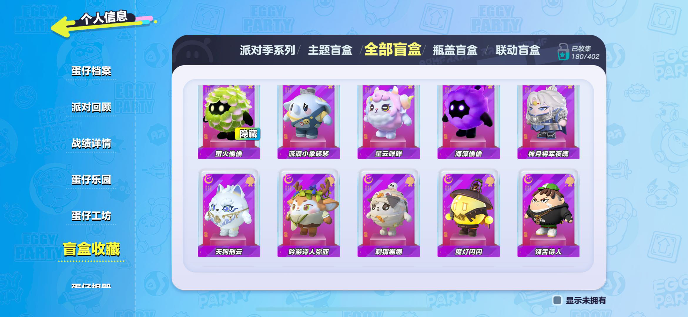 DZ20771蛋仔派对账号详情图2
