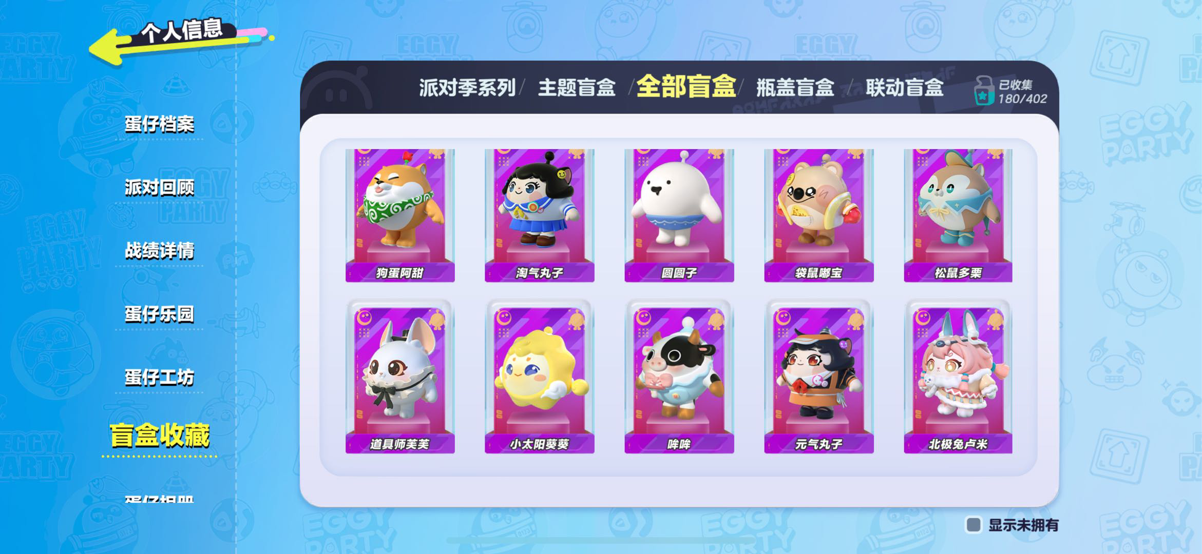 DZ20771蛋仔派对账号详情图3