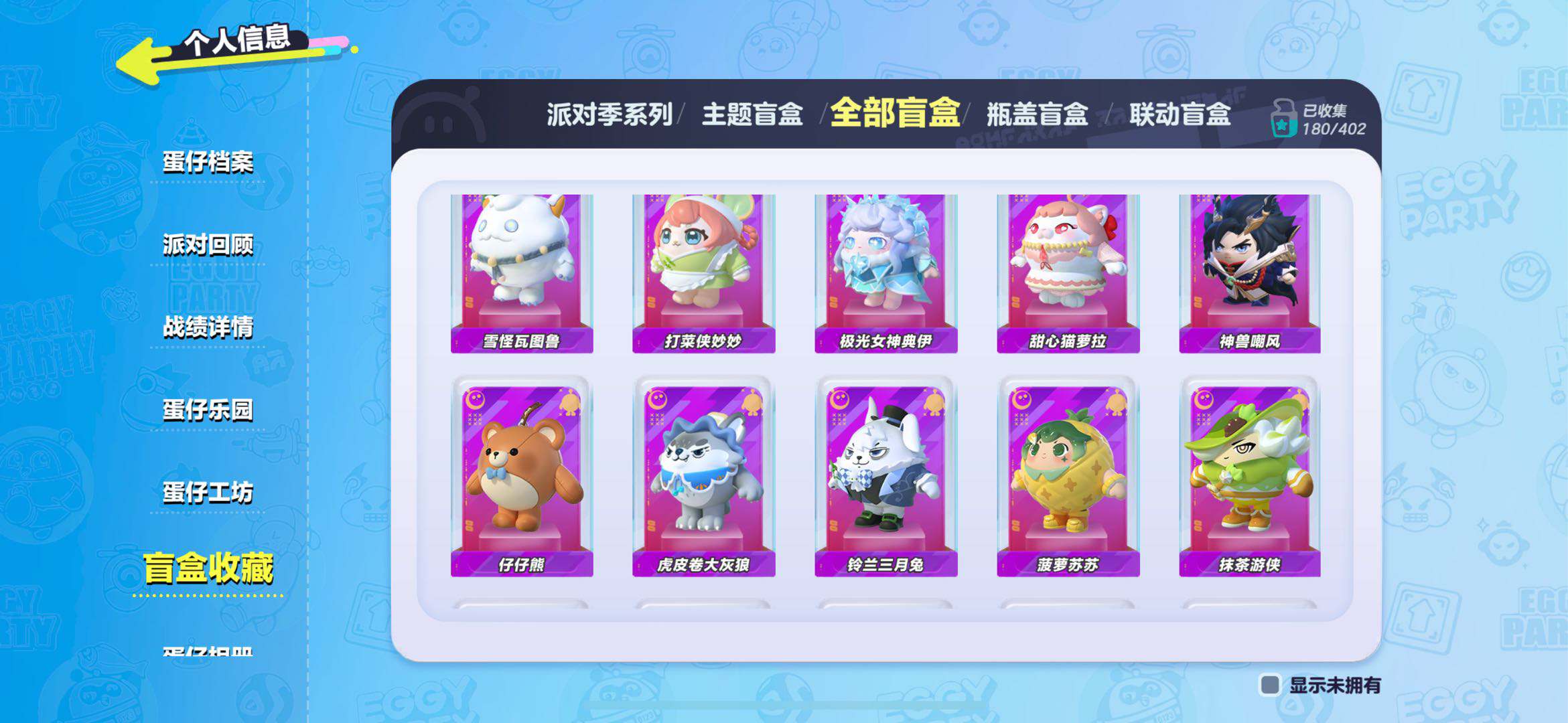 DZ20771蛋仔派对账号详情图4