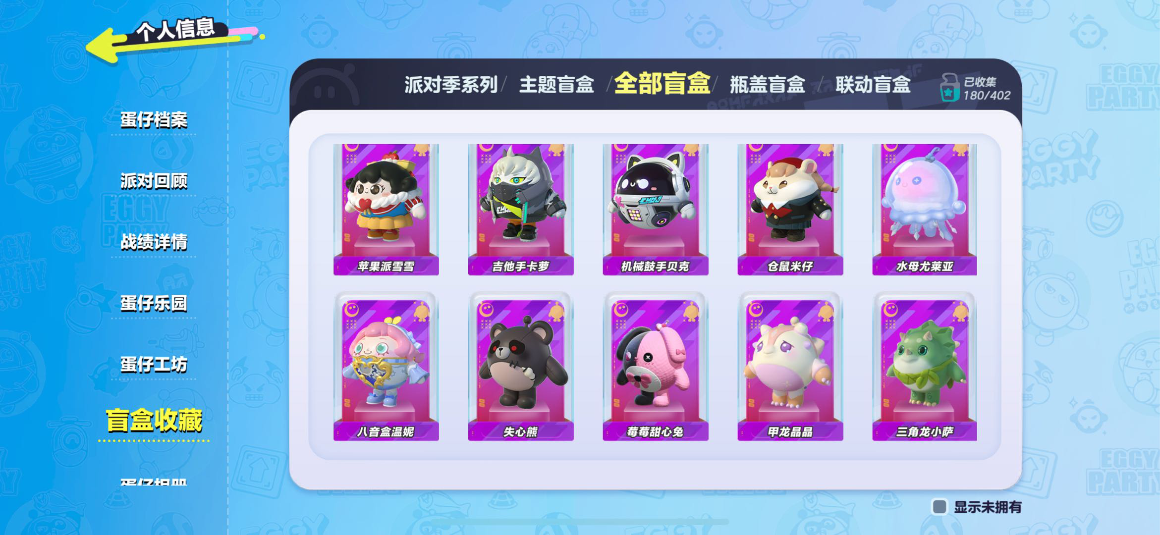 DZ20771蛋仔派对账号详情图5