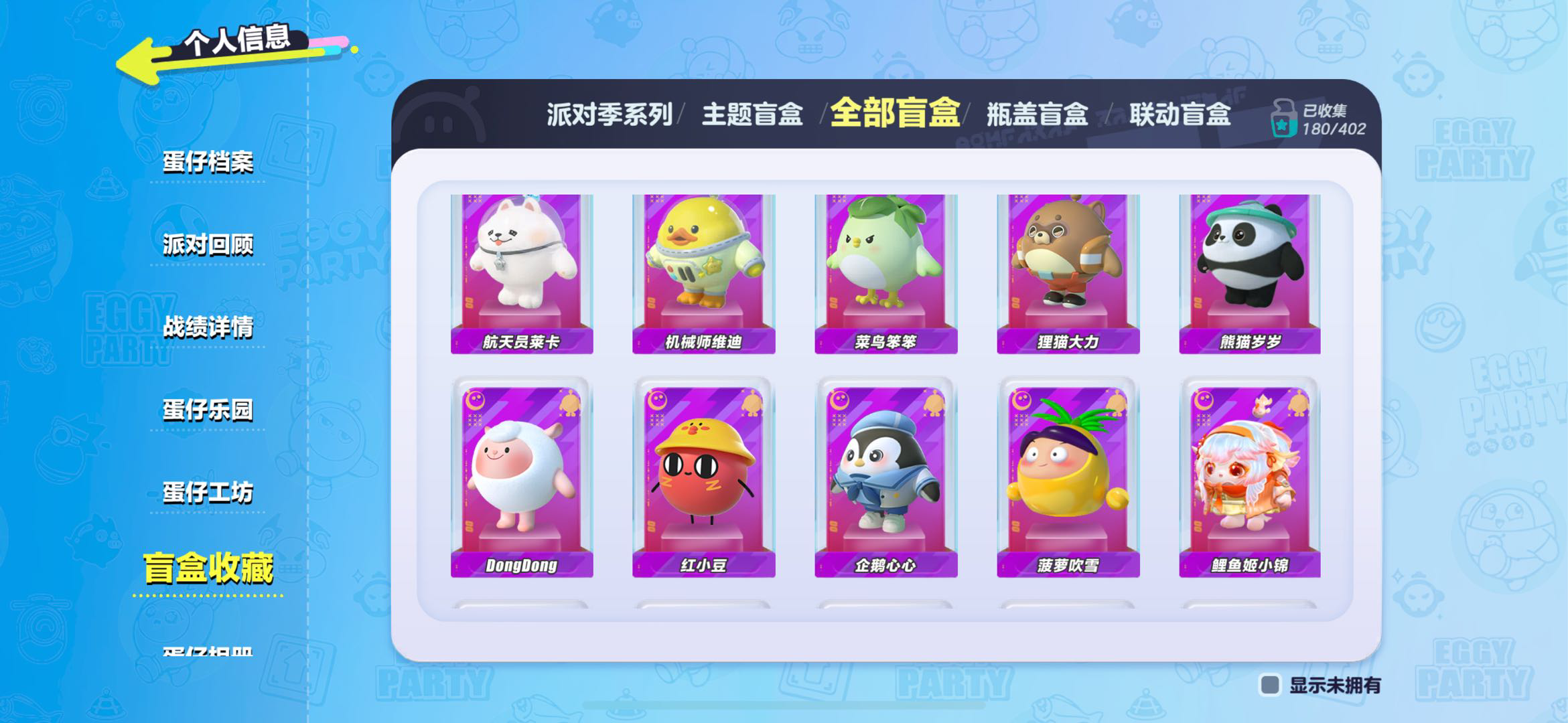 DZ20771蛋仔派对账号详情图6