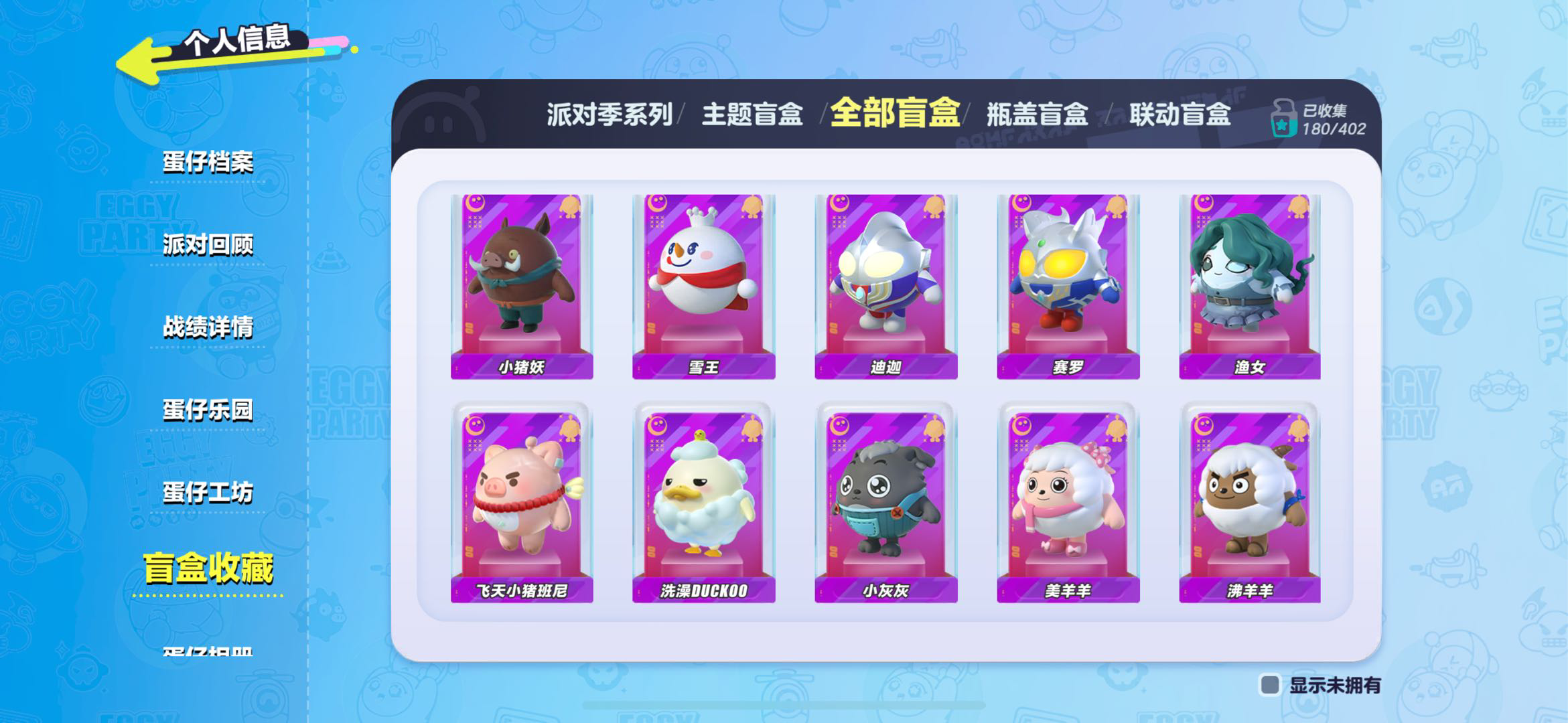 DZ20771蛋仔派对账号详情图7