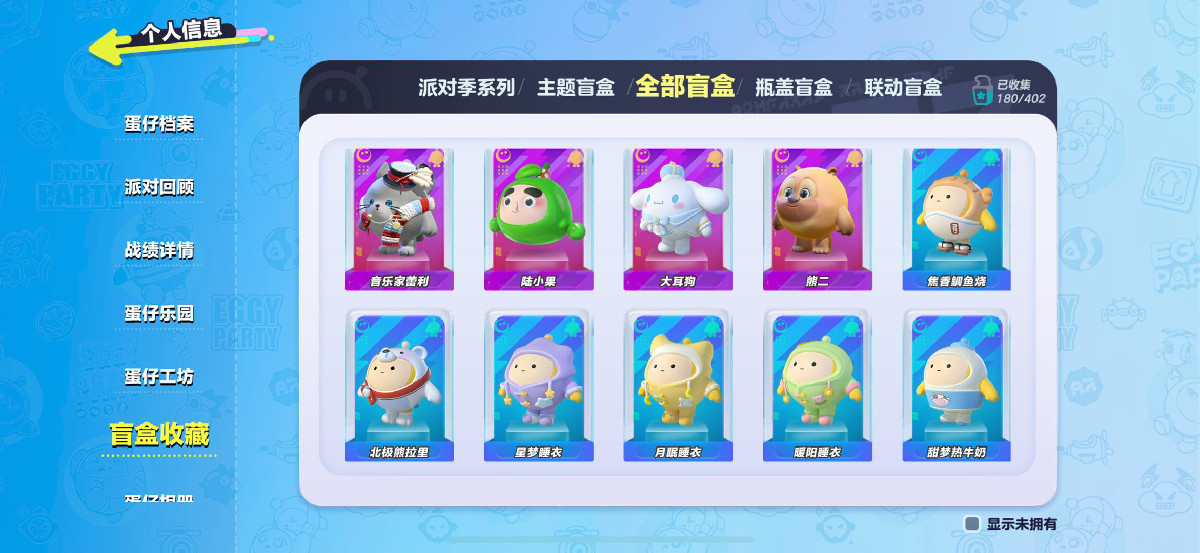 DZ20771蛋仔派对账号详情图8