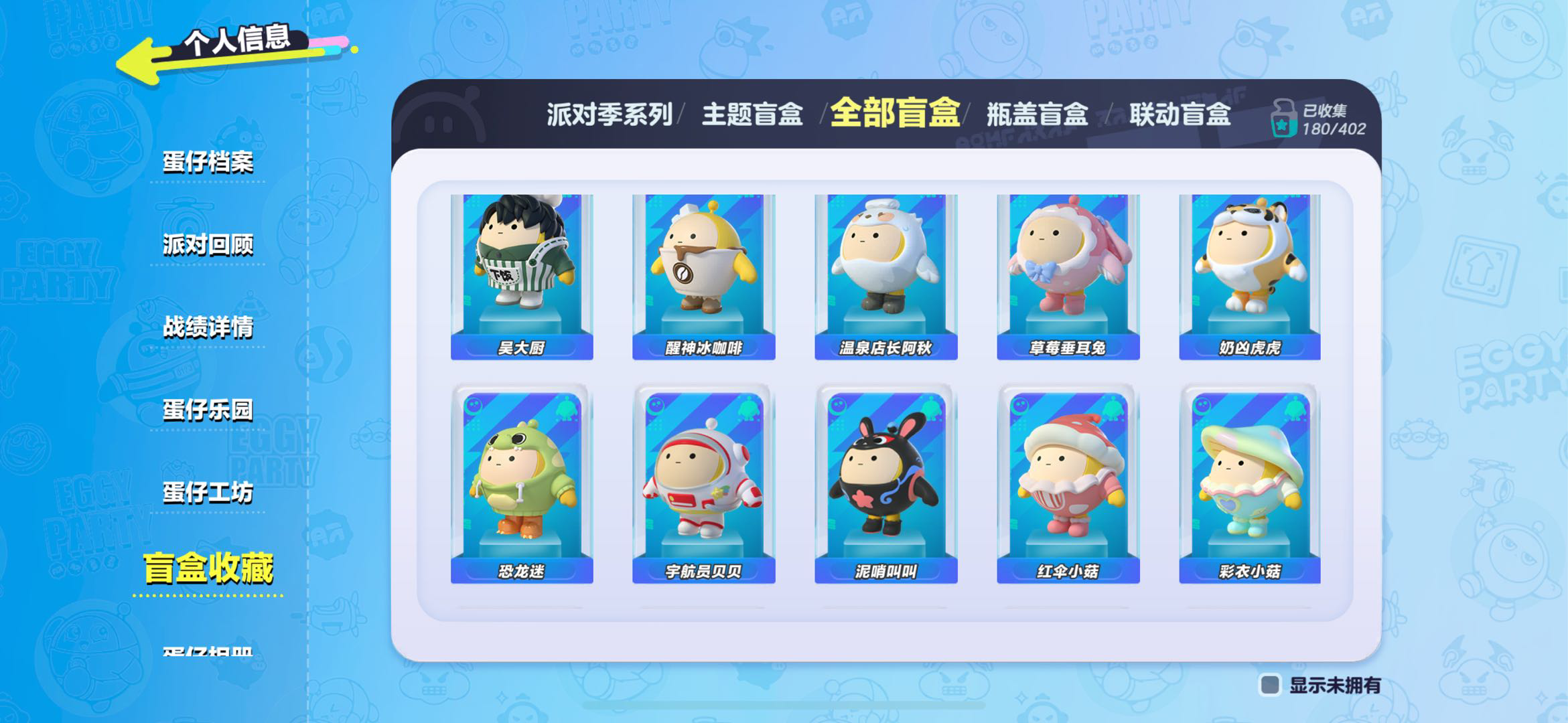 DZ20771蛋仔派对账号详情图9