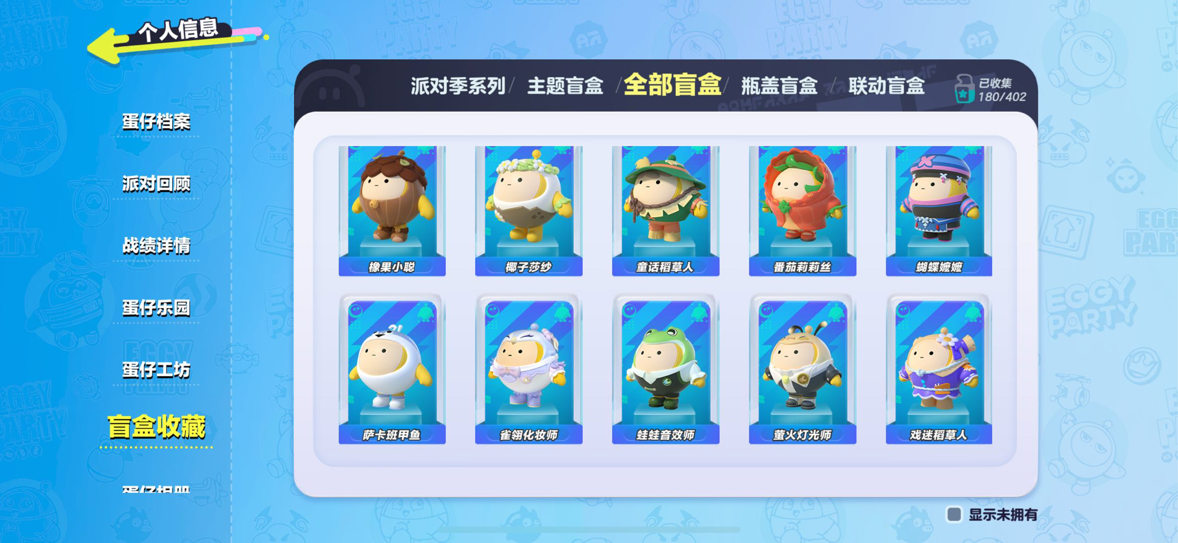 DZ20771蛋仔派对账号详情图10
