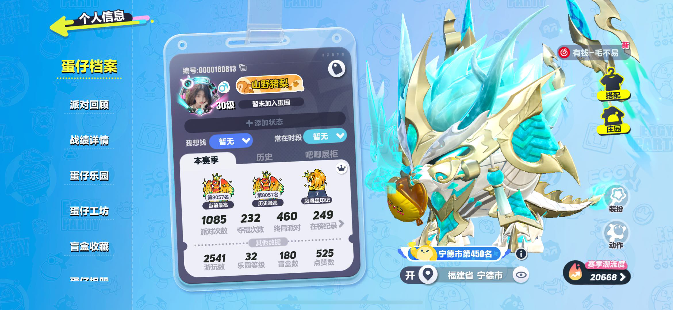 DZ20771蛋仔派对账号详情图11