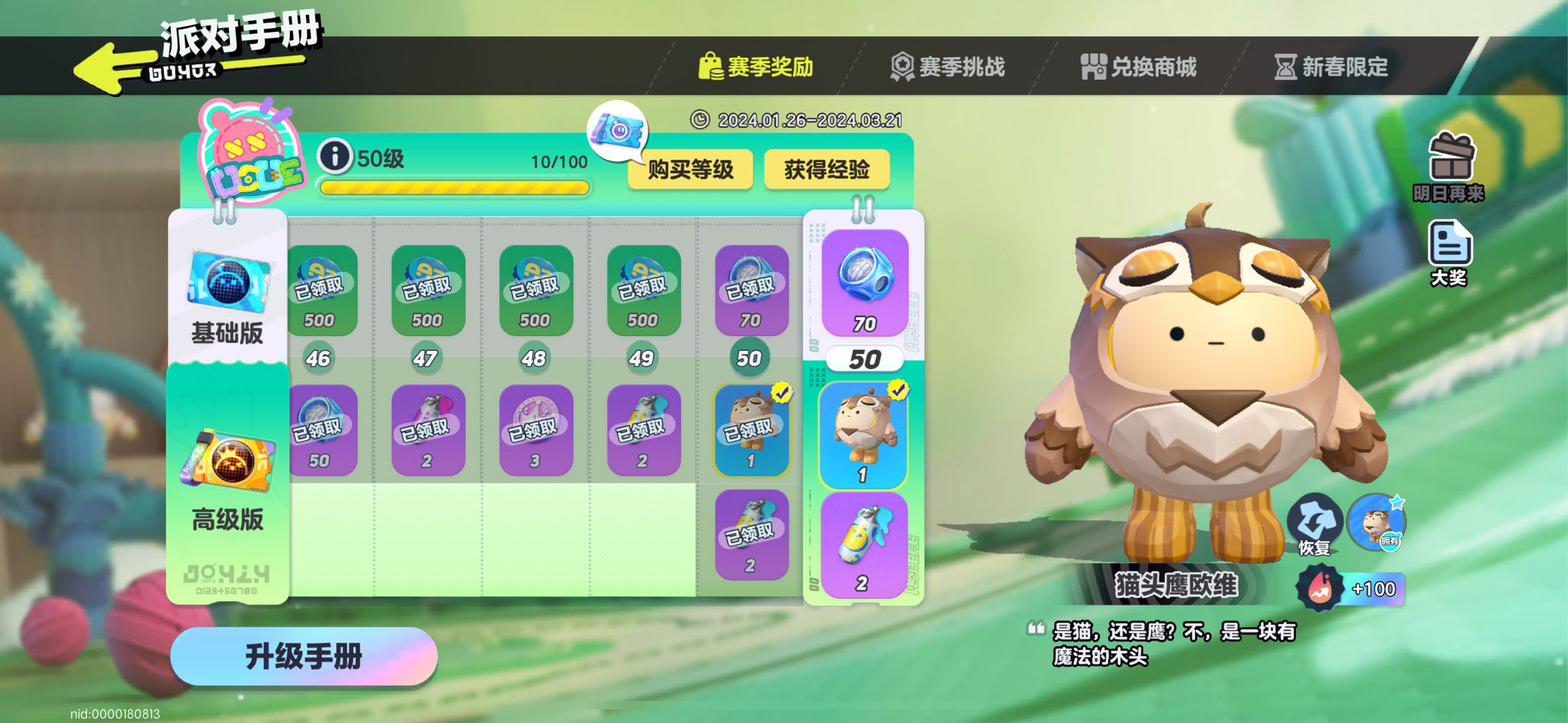 DZ20771蛋仔派对账号详情图13