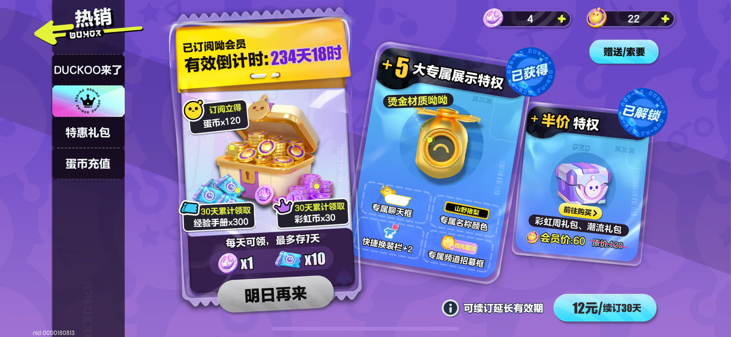 DZ20771蛋仔派对账号详情图14