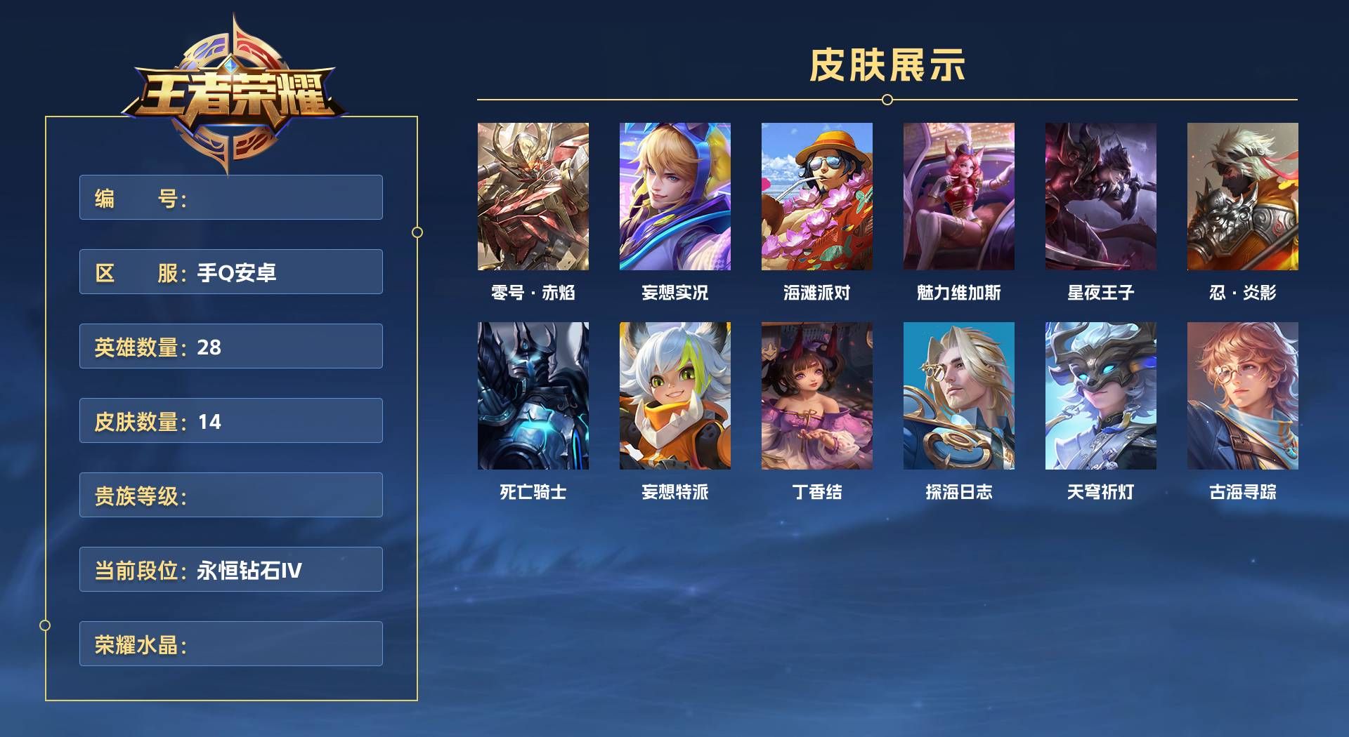 WZ2115979王者荣耀账号详情图1 WZ2115979王者荣耀账号详情图1