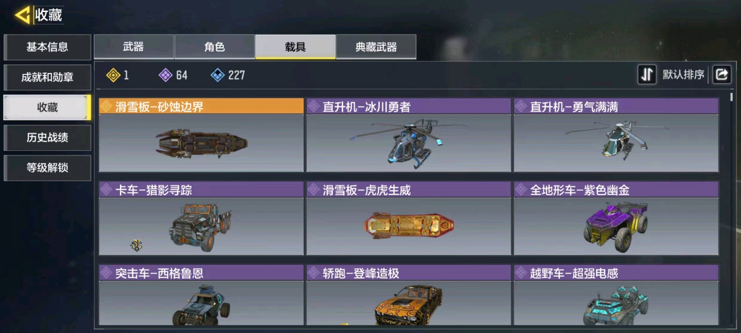 SM20706使命召唤手游账号详情图6
