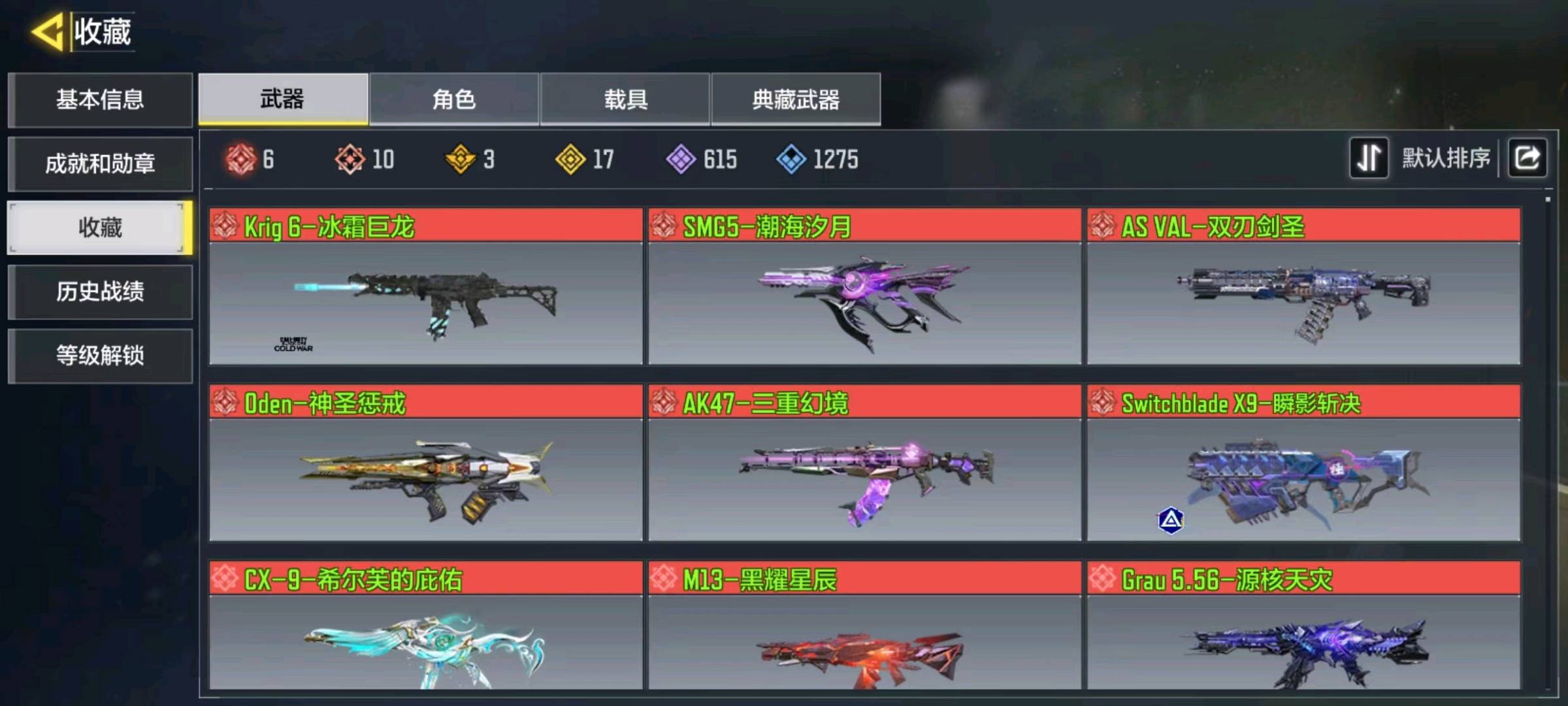 SM20706使命召唤手游账号详情图2