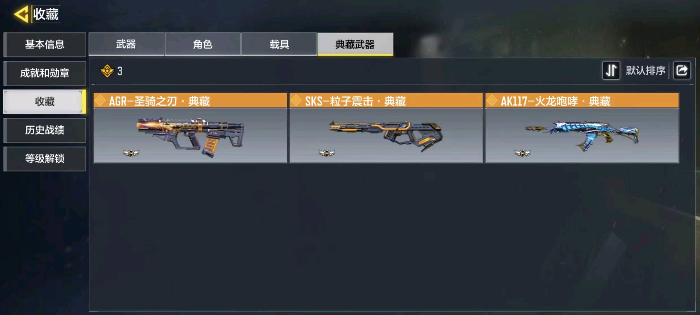 SM20706使命召唤手游账号详情图7