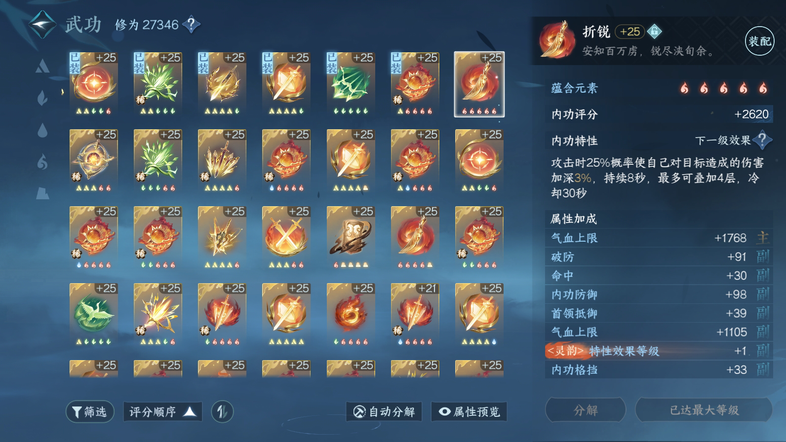 NSH25566逆水寒手游账号详情图22