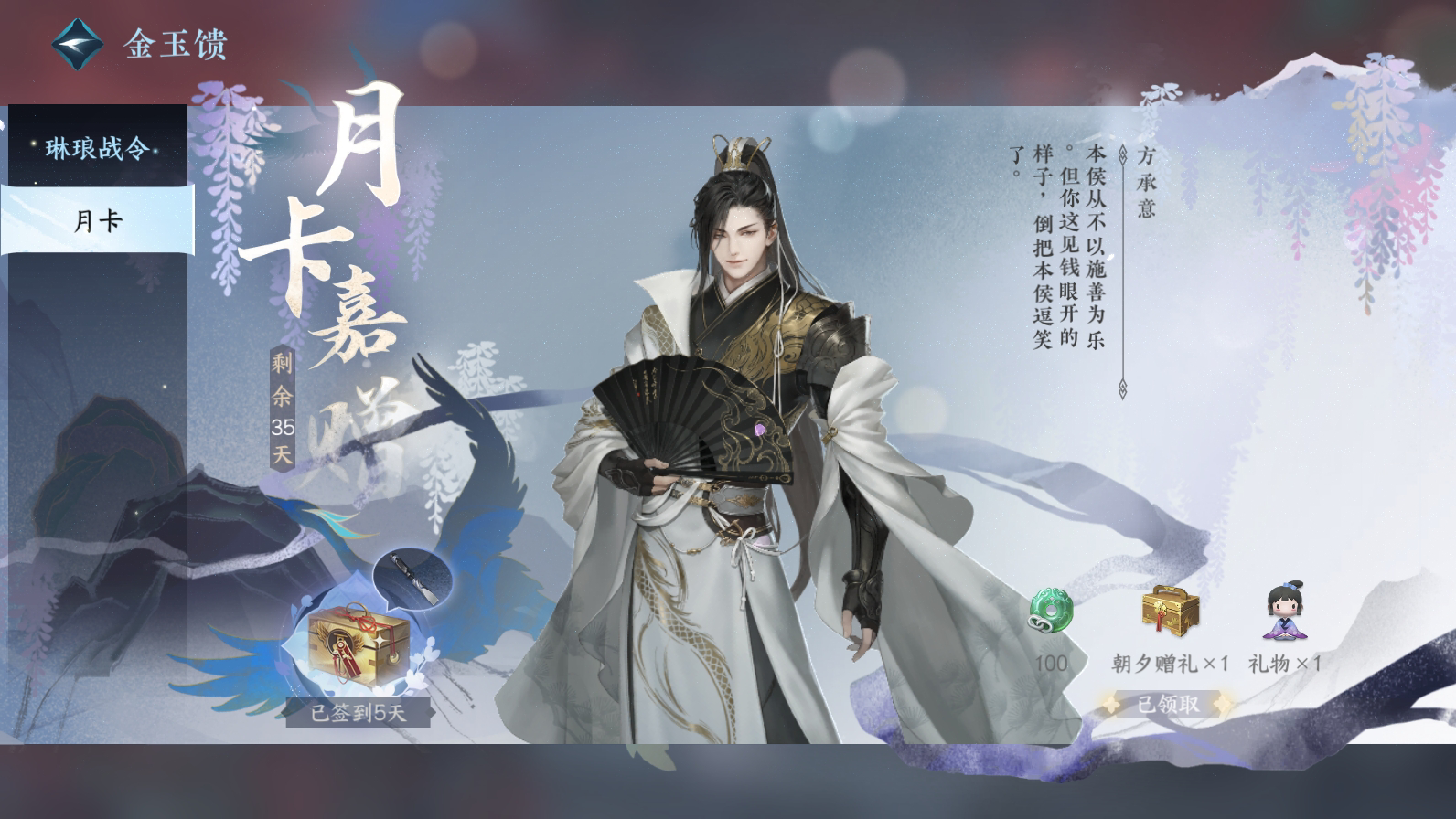NSH25566逆水寒手游账号详情图32