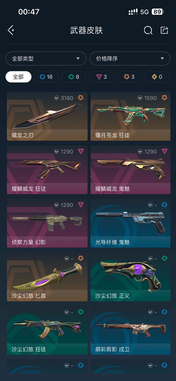 无畏契约账号QQ威龙套