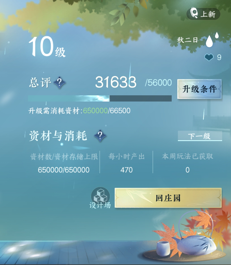 NSH25581逆水寒手游账号详情图32