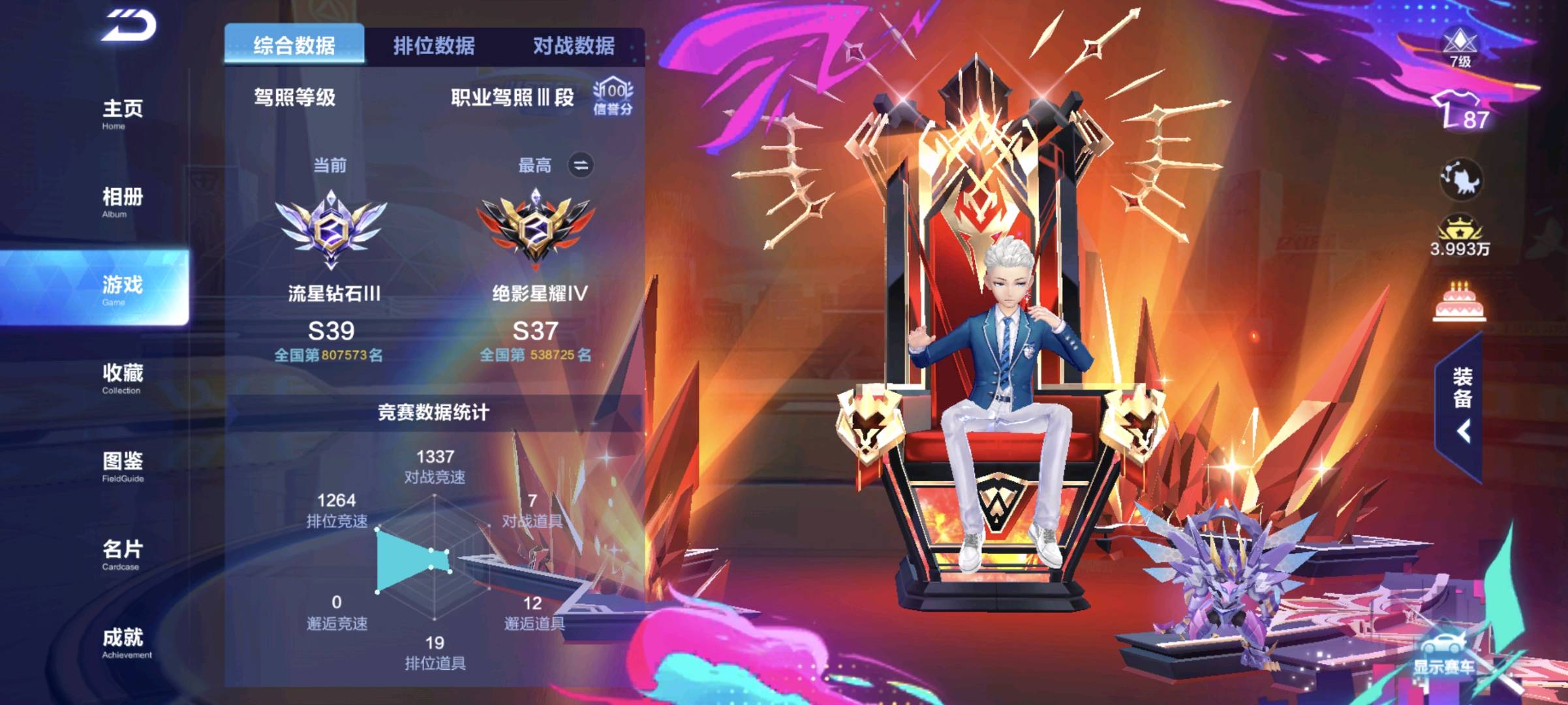 FCS20285QQ飞车手游账号详情图3