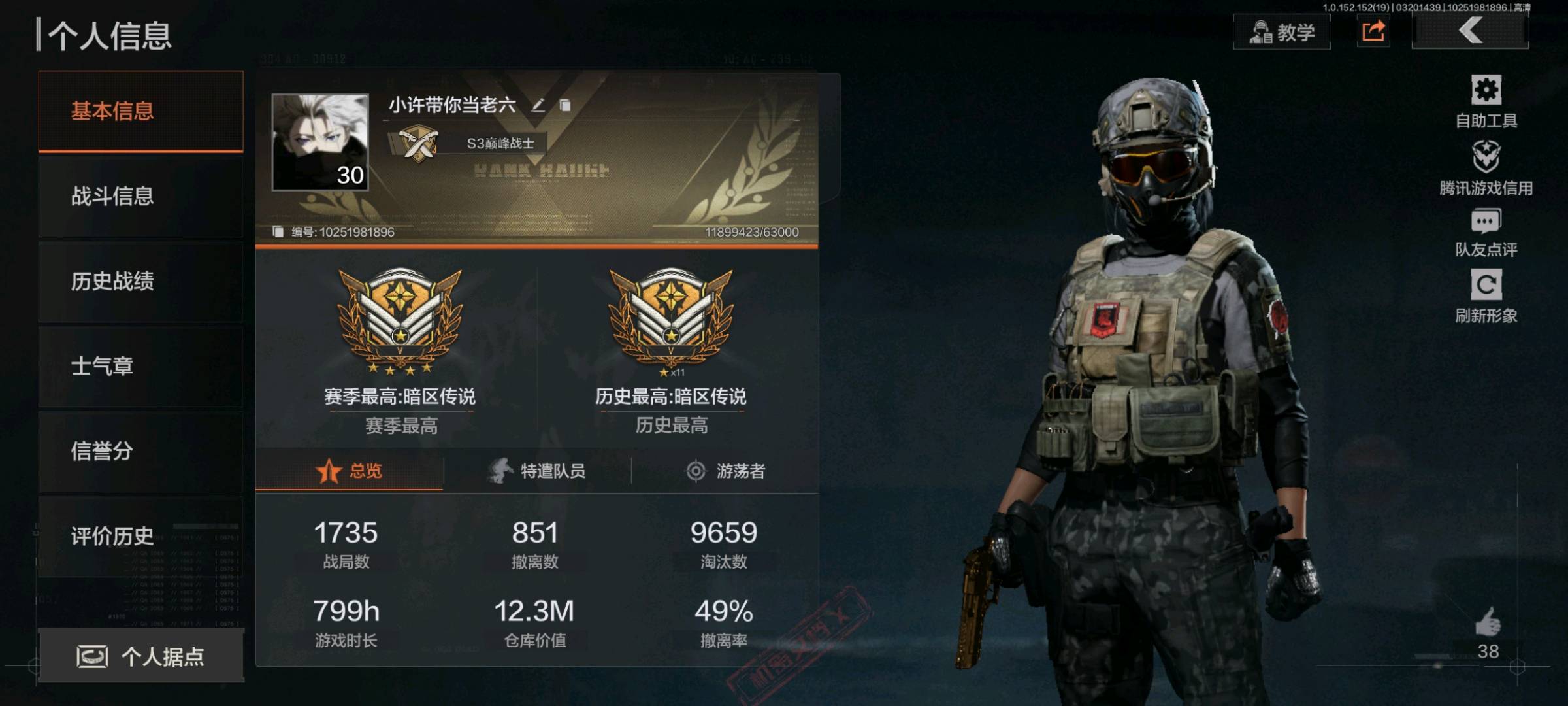AQ20140暗区突围账号详情图1