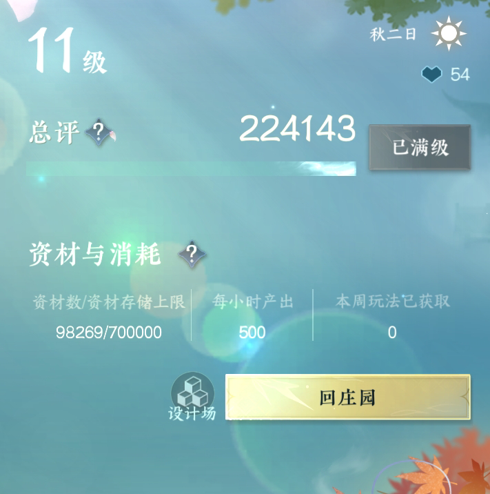 NSH25593逆水寒手游账号详情图20