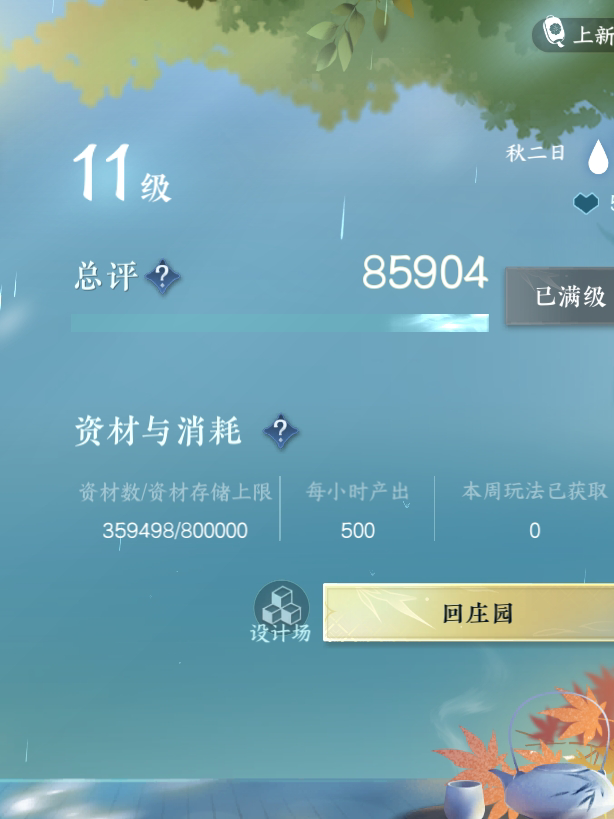 NSH25600逆水寒手游账号详情图23