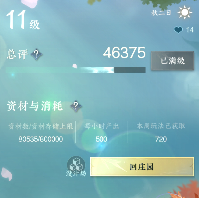 NSH25609逆水寒手游账号详情图34