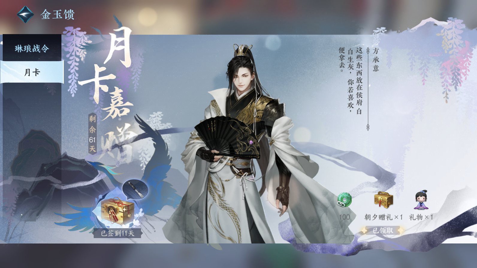 NSH25616逆水寒手游账号详情图37