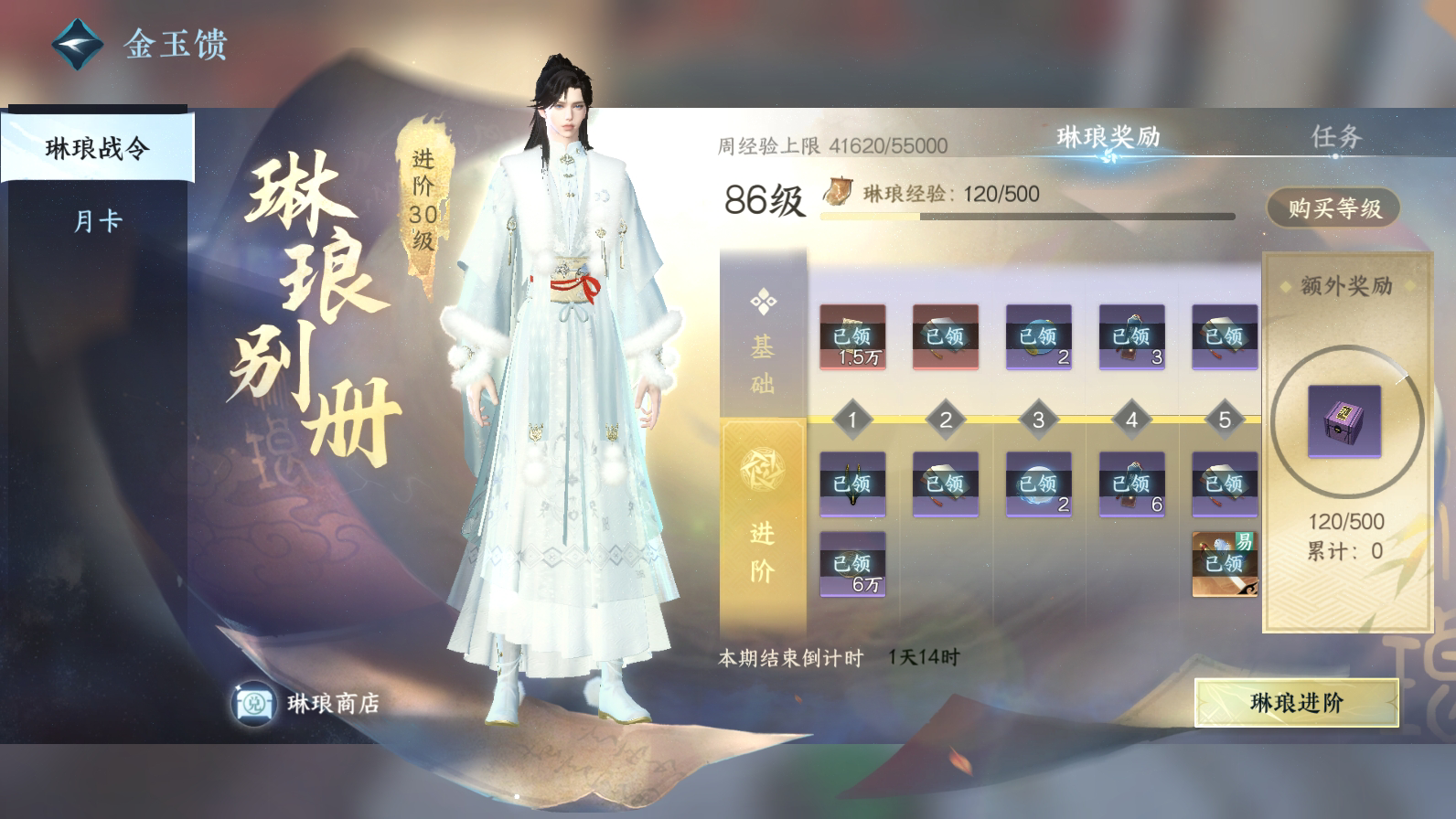 NSH25616逆水寒手游账号详情图36