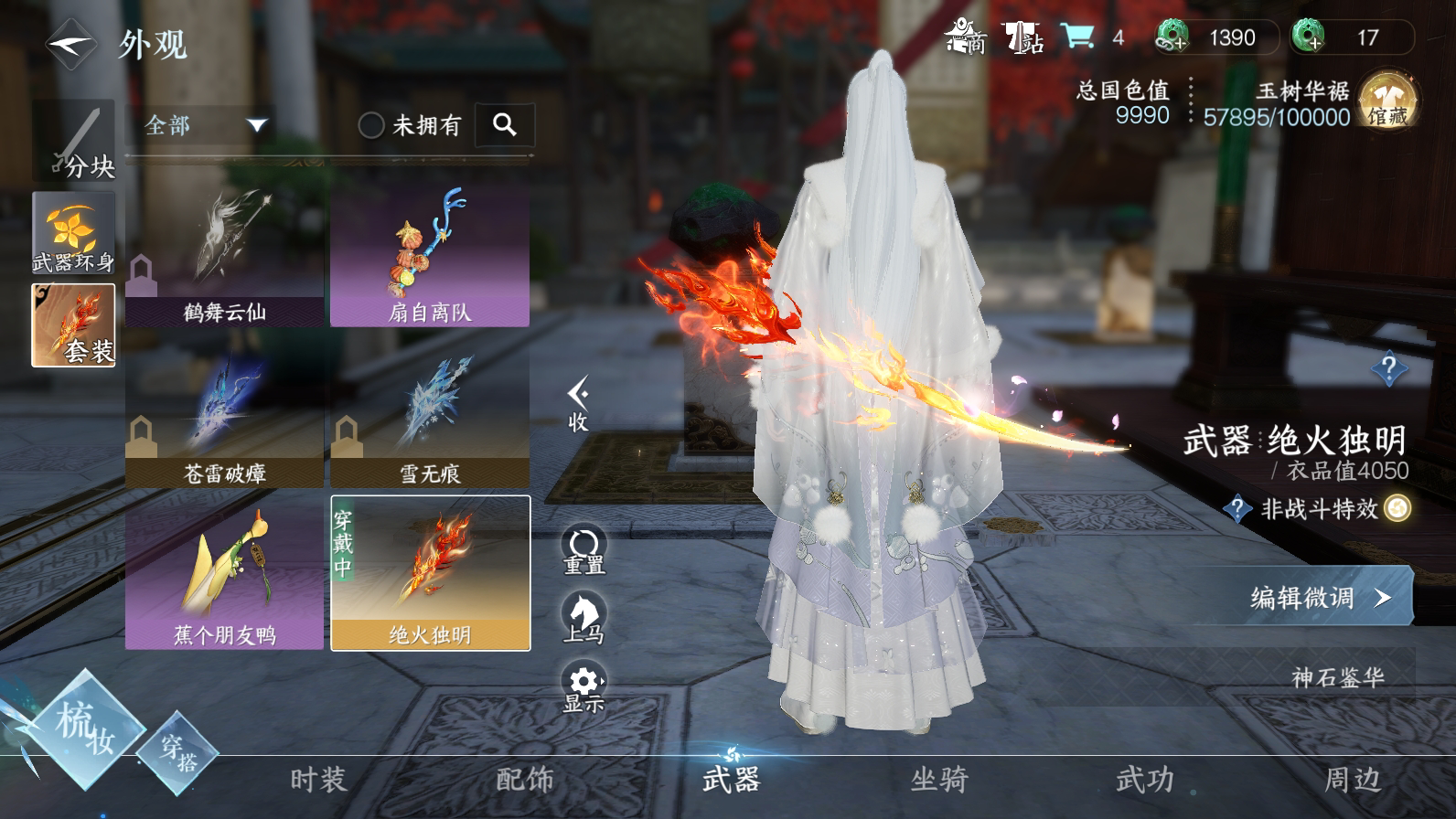 NSH25616逆水寒手游账号详情图18