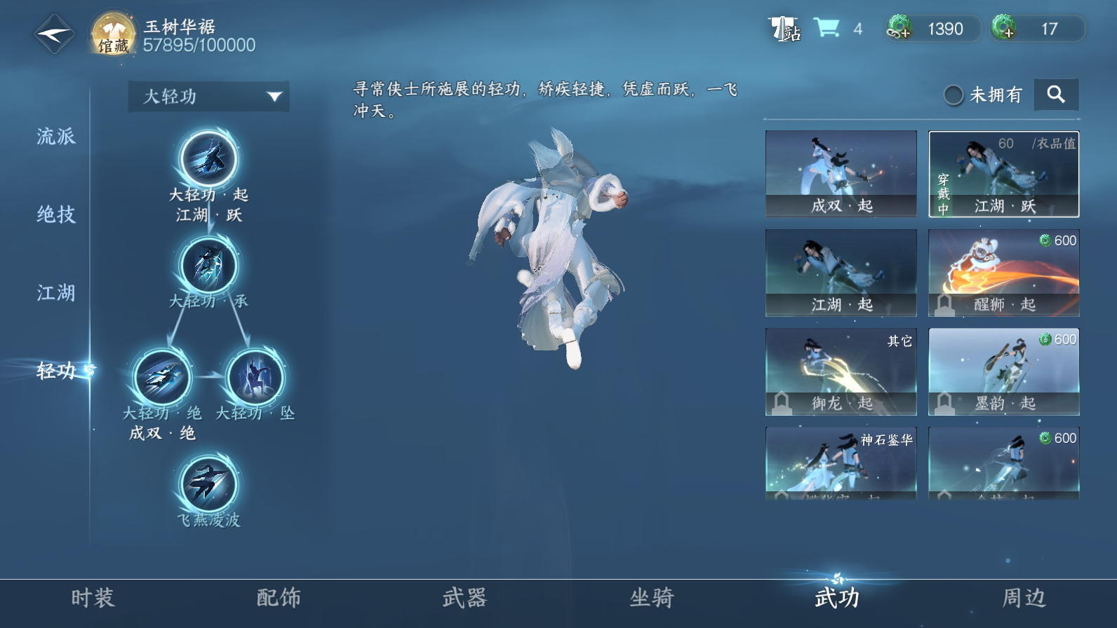 NSH25616逆水寒手游账号详情图22