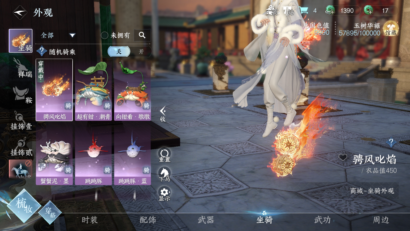 NSH25616逆水寒手游账号详情图19