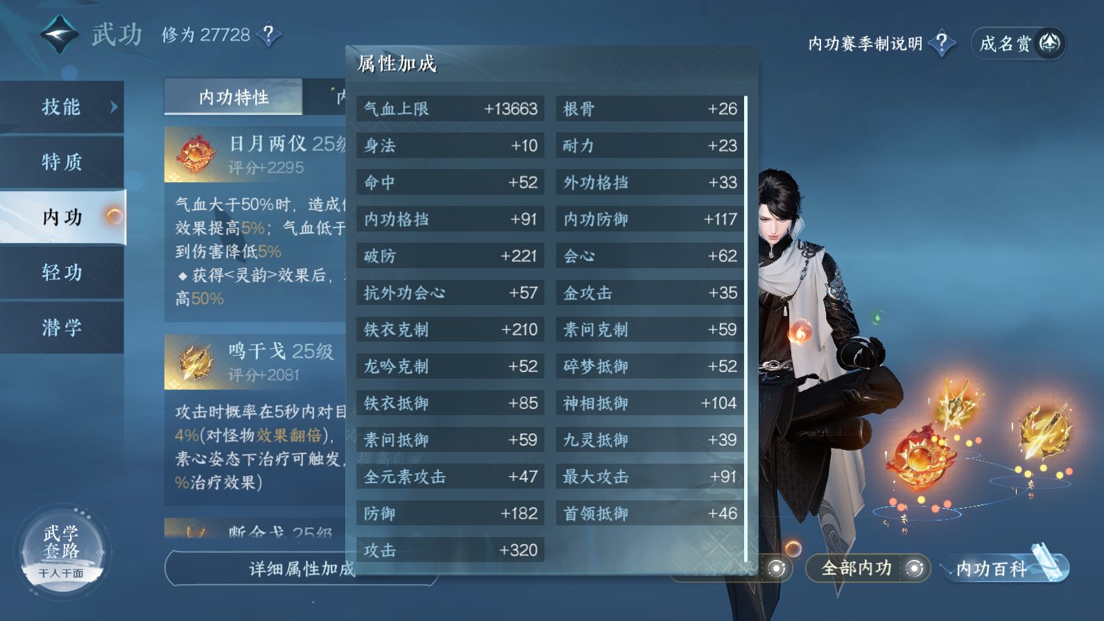 NSH25616逆水寒手游账号详情图24