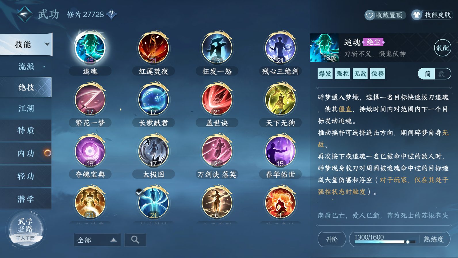 NSH25616逆水寒手游账号详情图23