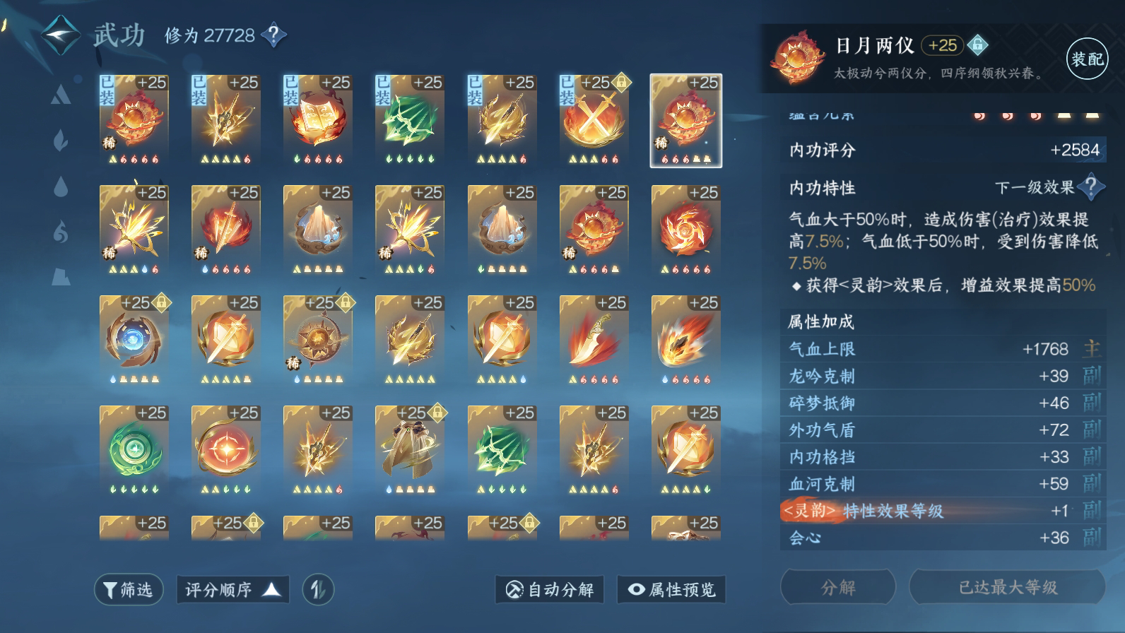 NSH25616逆水寒手游账号详情图25