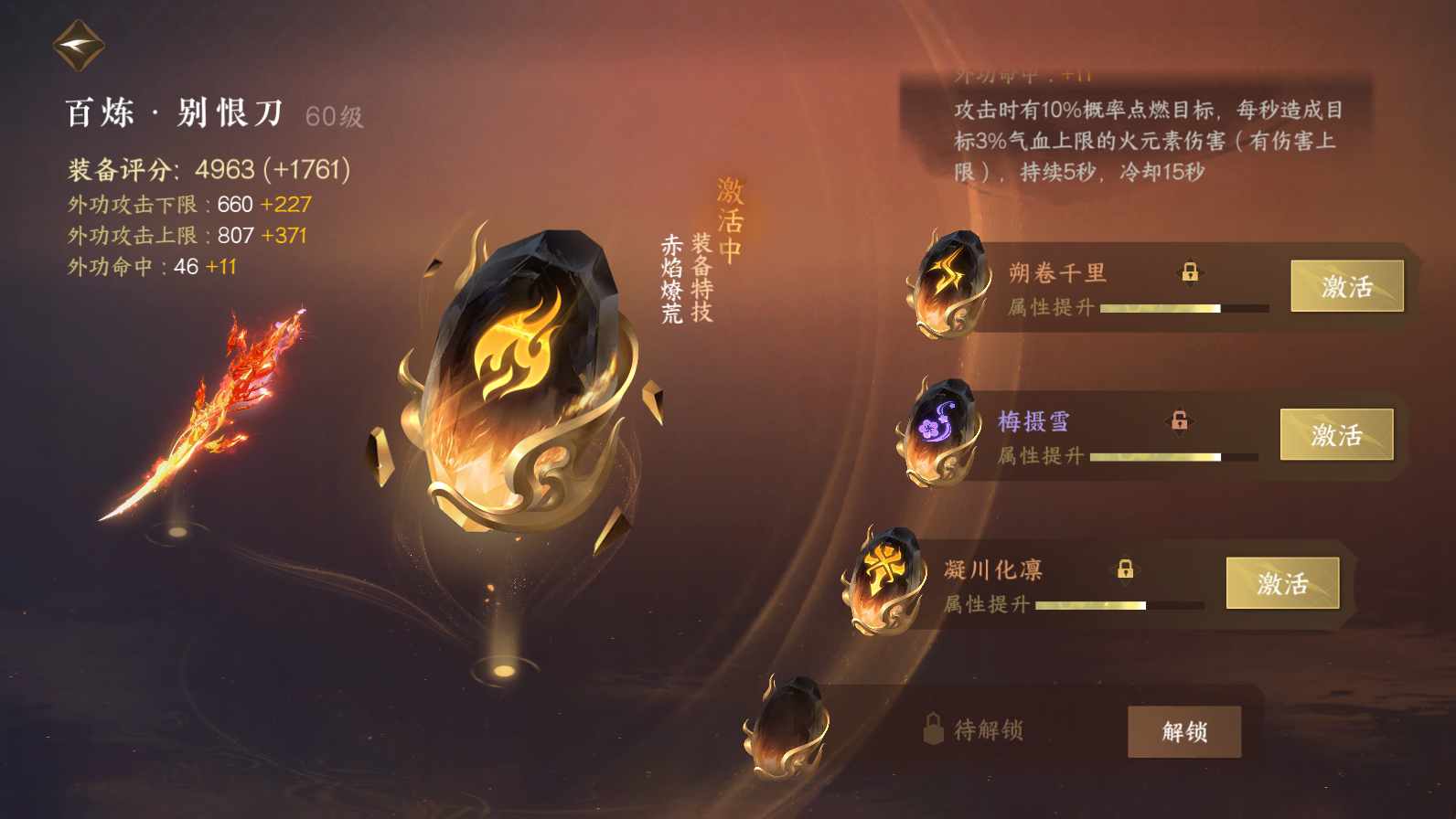 NSH25616逆水寒手游账号详情图27